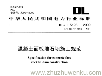DL/T 5128-2009 pdf下载 混凝土面板堆石坝施工规范 (附条文说明)