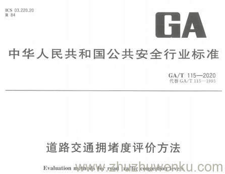 GA/T 115-2020 pdf下载 道路交通拥堵度评价方法