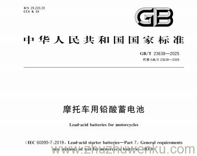 GB/T 23638-2025 pdf下载 摩托车用铅酸蓄电池