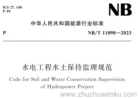 NB/T 11098-2023 pdf下载 水电工程水土保持监理规范