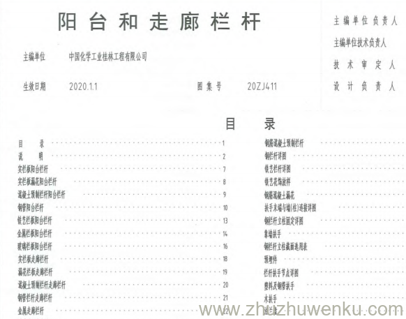 图集 20ZJ411 pdf下载 阳台和走廊栏杆