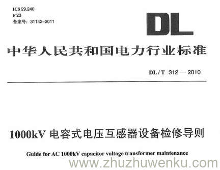 DL/T 313-2010 pdf下载 1000kV电力互感器现场检验规范