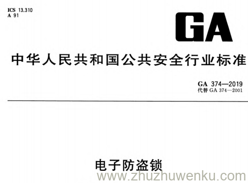 GA 374-2019 pdf下载 电子防盗锁